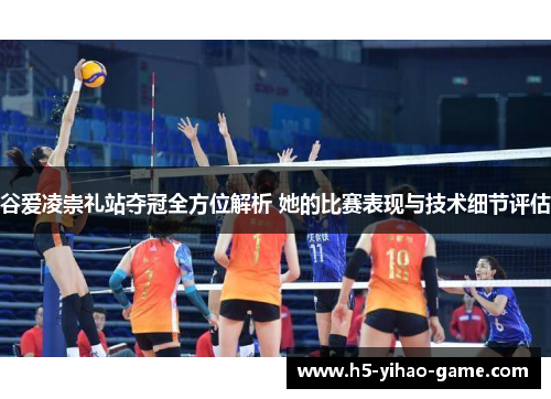 谷爱凌崇礼站夺冠全方位解析 她的比赛表现与技术细节评估